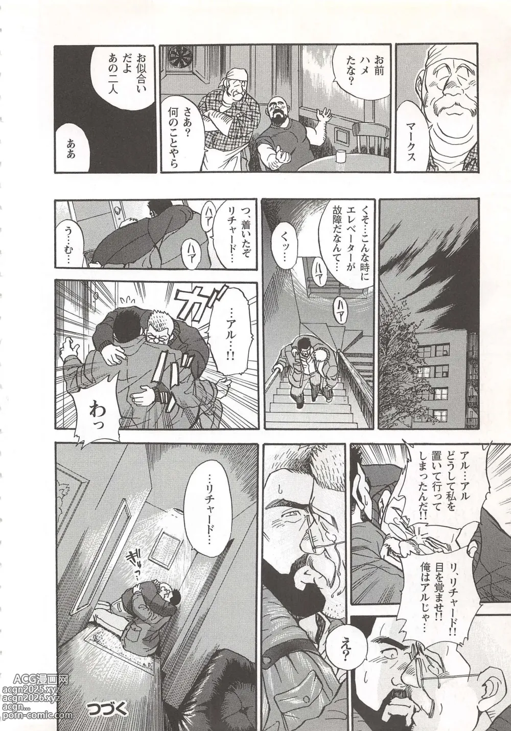 Page 17 of manga The Bear Detectives