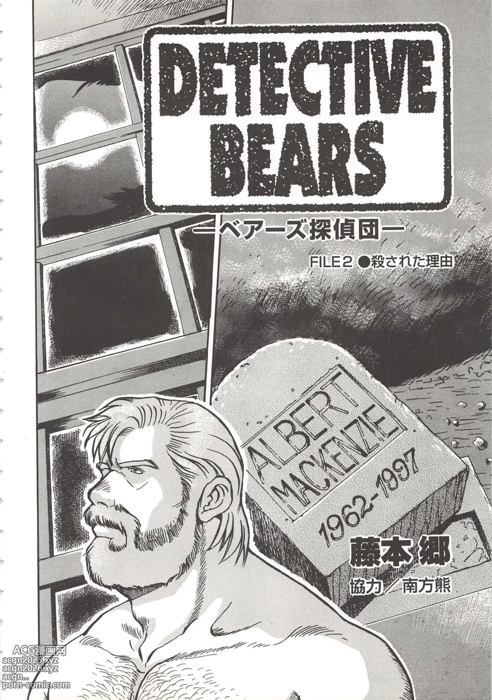 Page 19 of manga The Bear Detectives