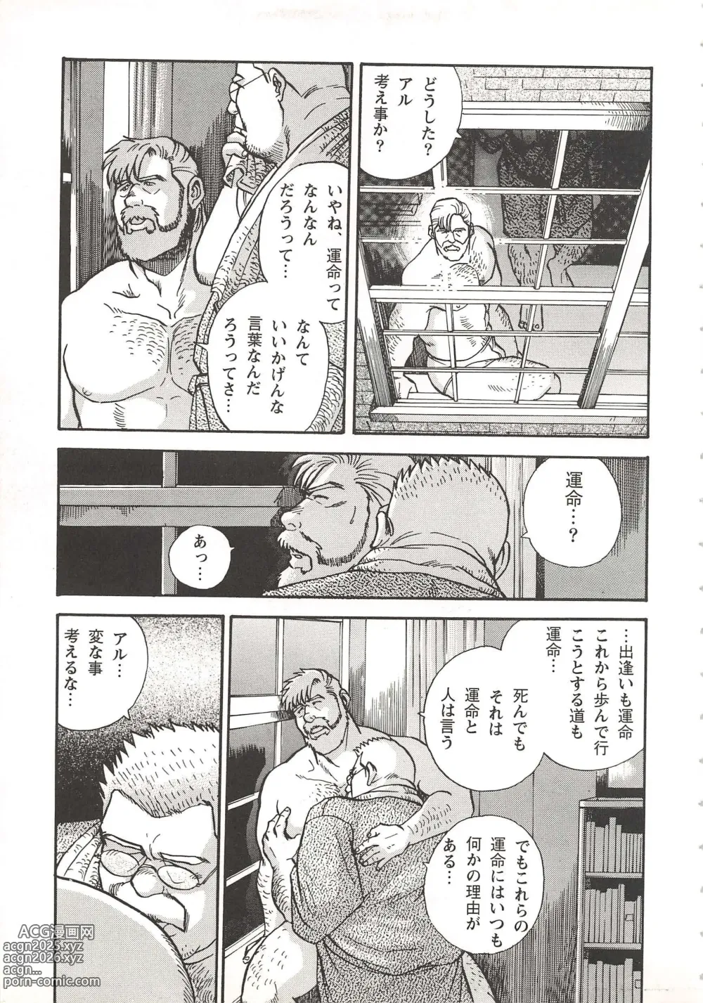 Page 20 of manga The Bear Detectives