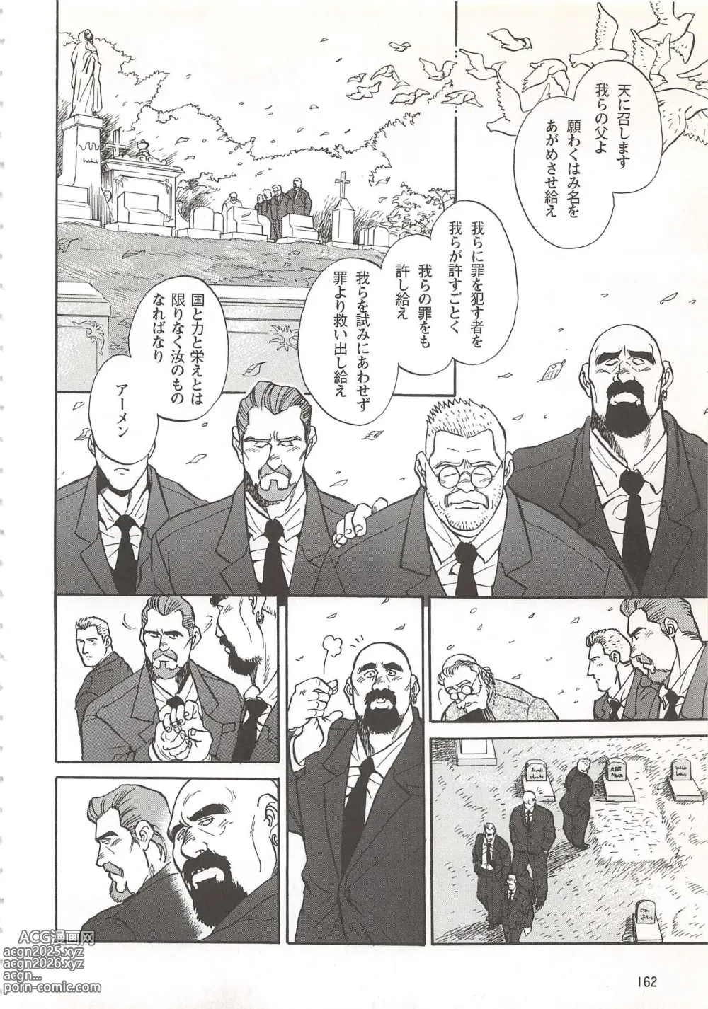 Page 3 of manga The Bear Detectives