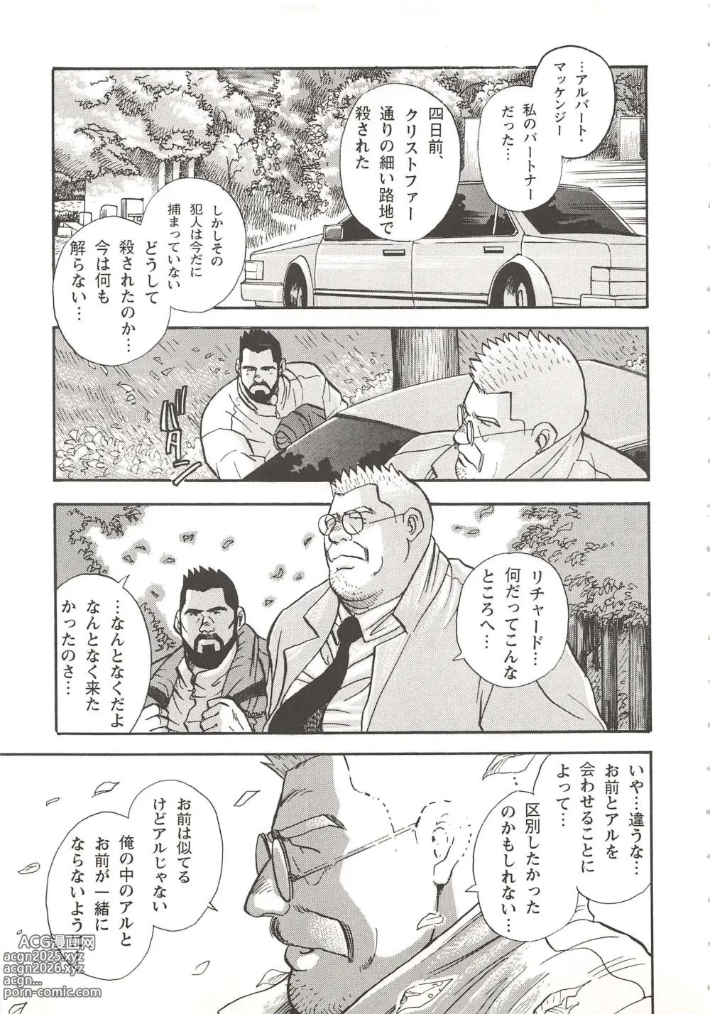 Page 30 of manga The Bear Detectives