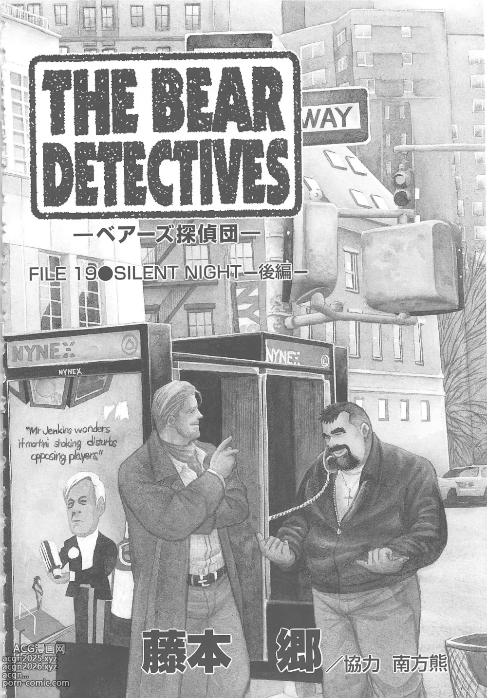 Page 305 of manga The Bear Detectives