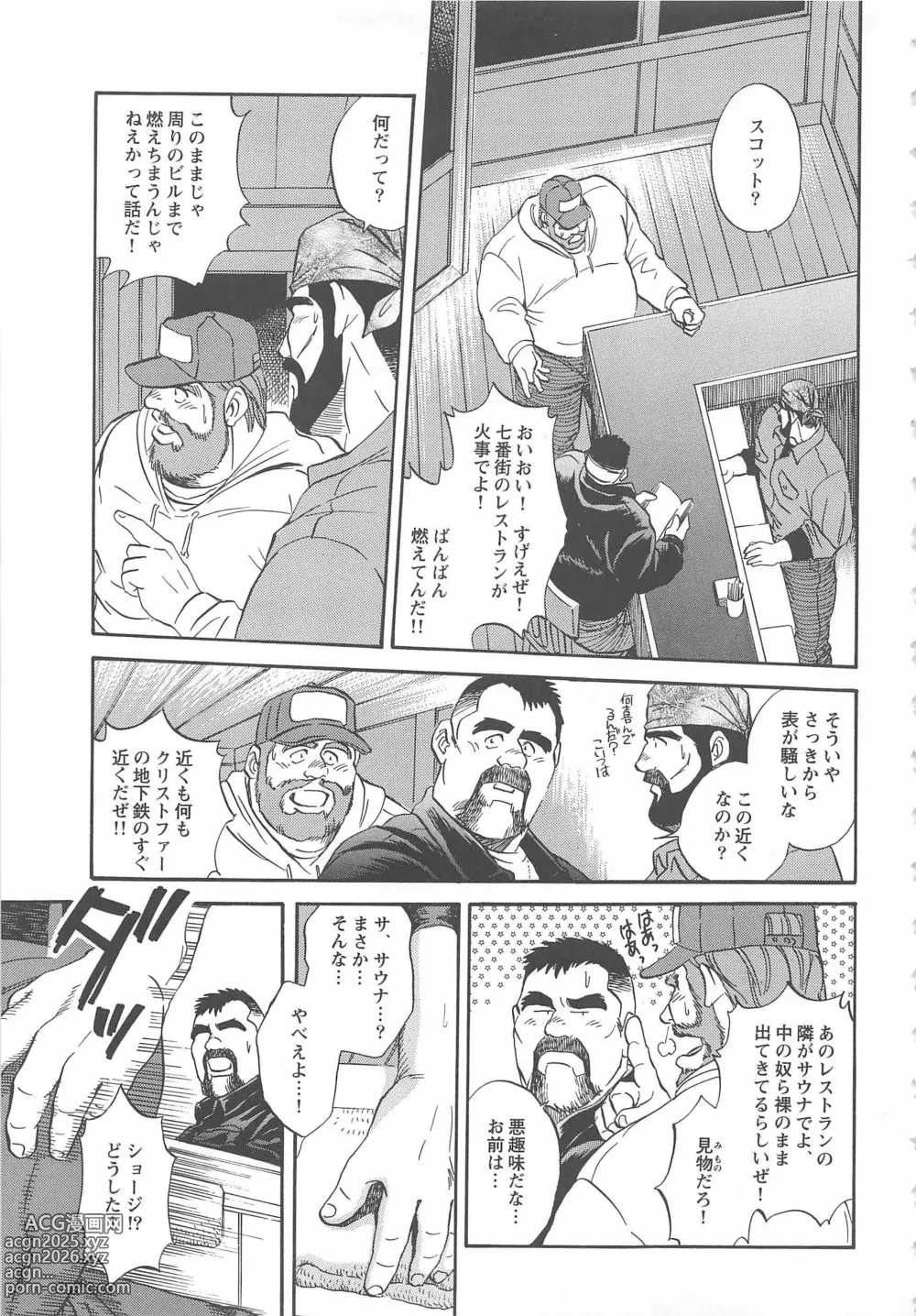 Page 308 of manga The Bear Detectives