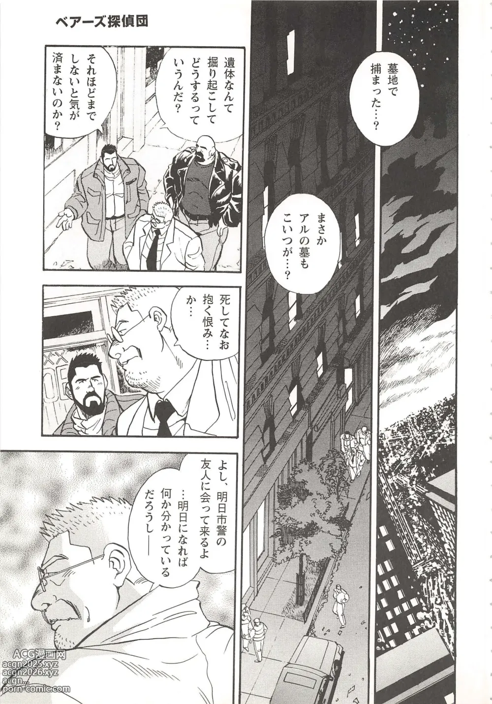 Page 34 of manga The Bear Detectives