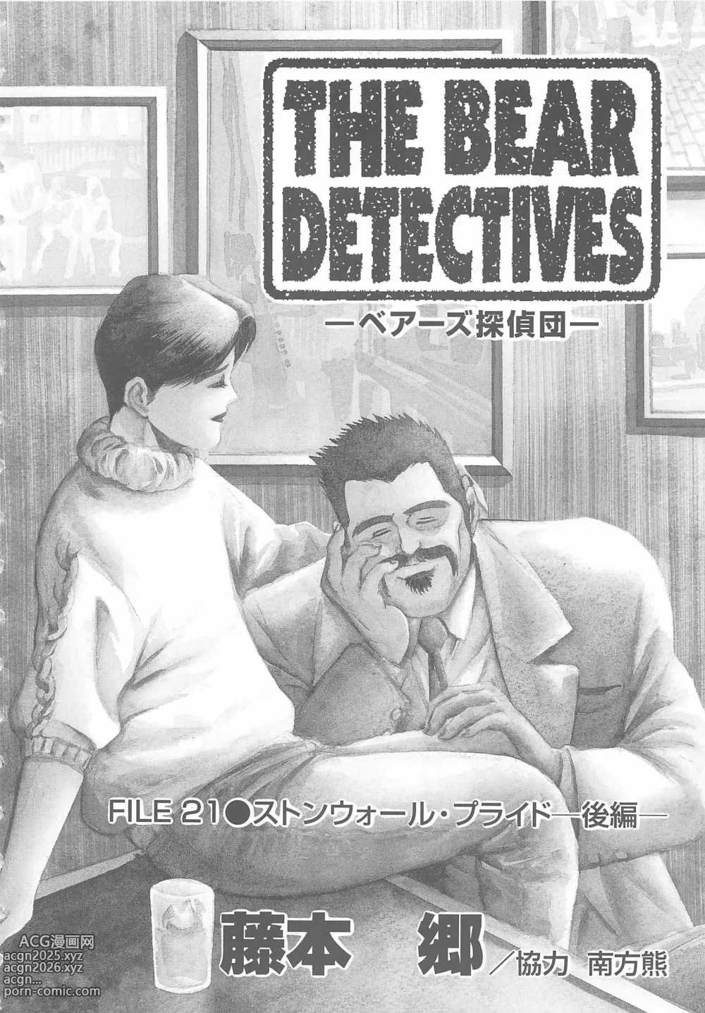 Page 339 of manga The Bear Detectives