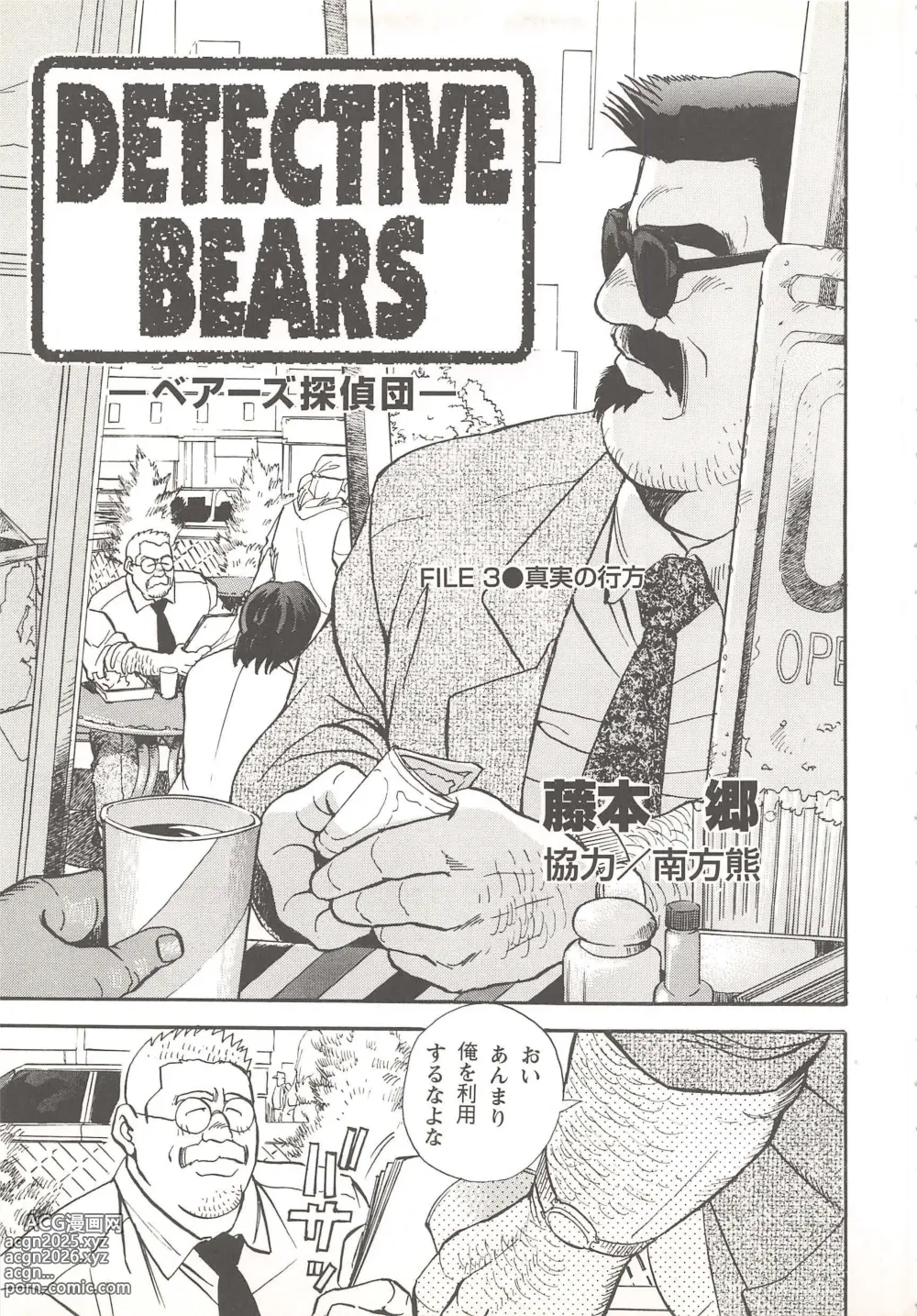 Page 36 of manga The Bear Detectives