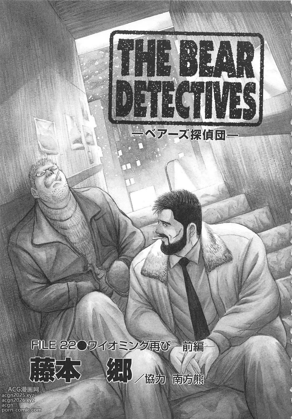 Page 356 of manga The Bear Detectives