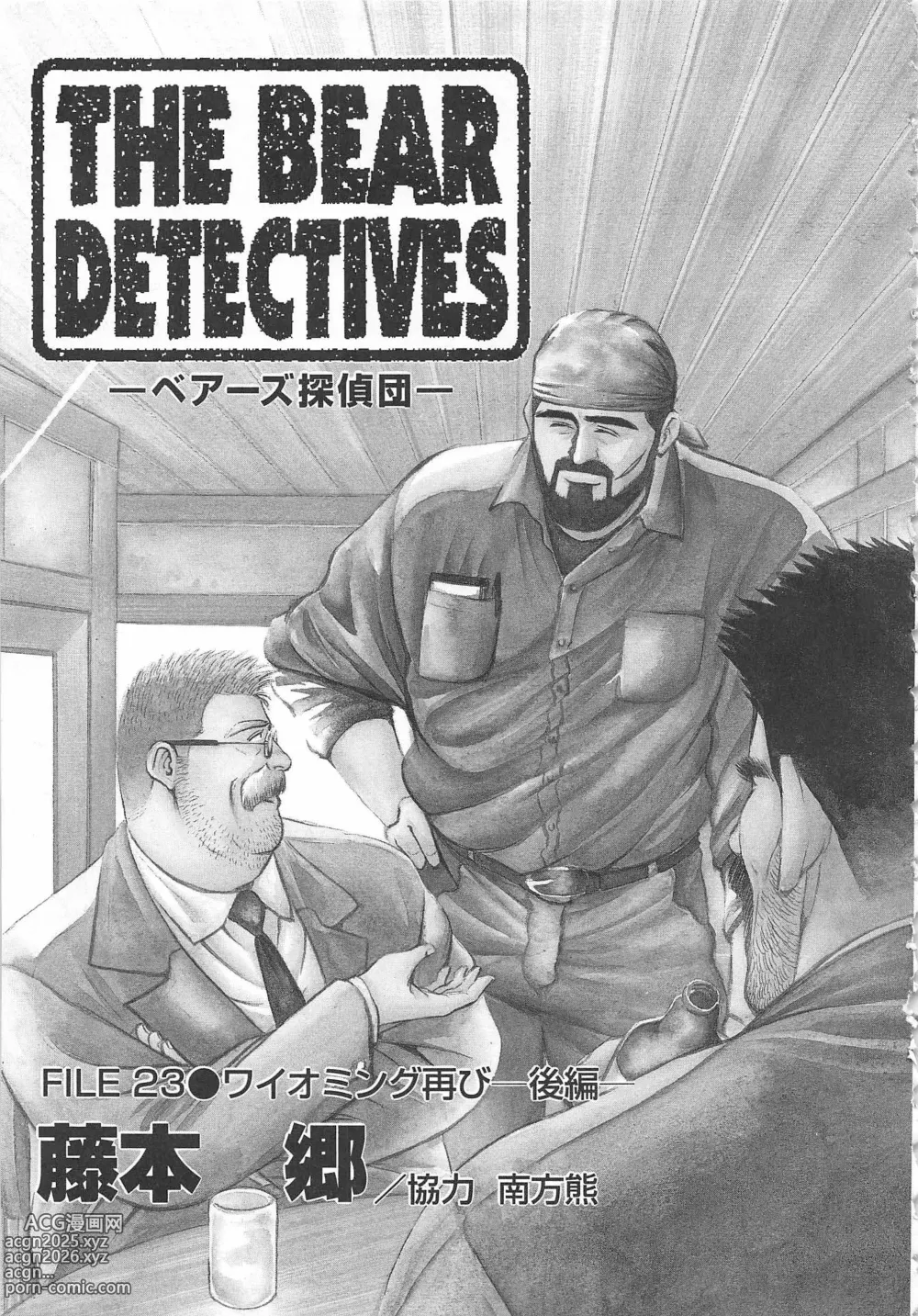 Page 372 of manga The Bear Detectives