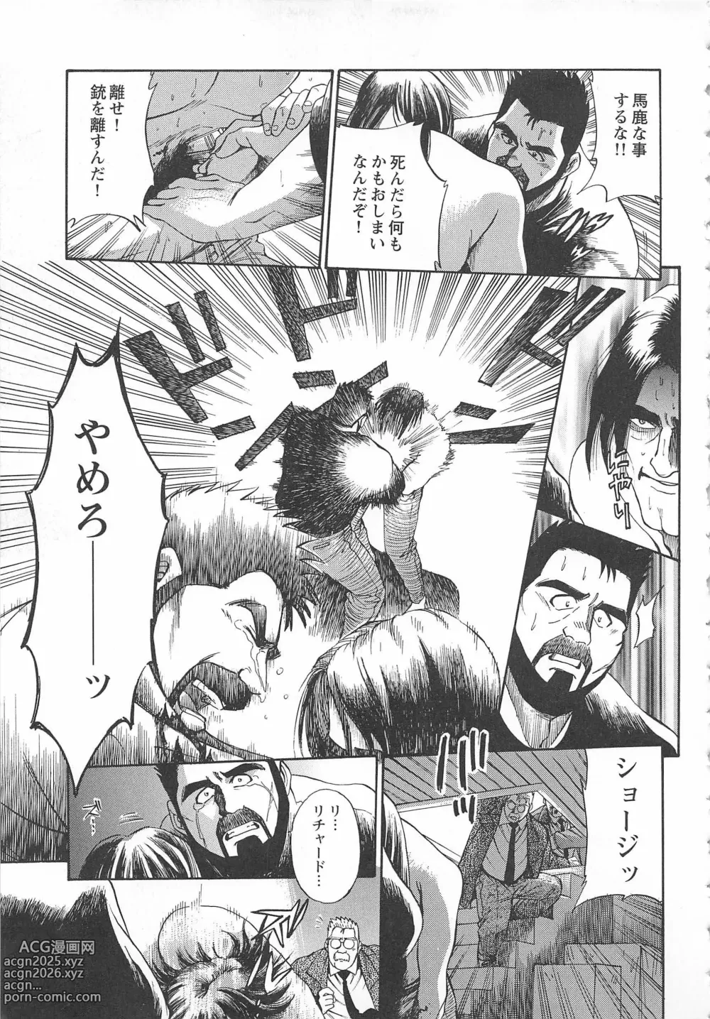 Page 380 of manga The Bear Detectives