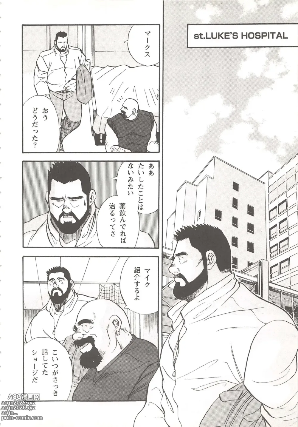 Page 39 of manga The Bear Detectives