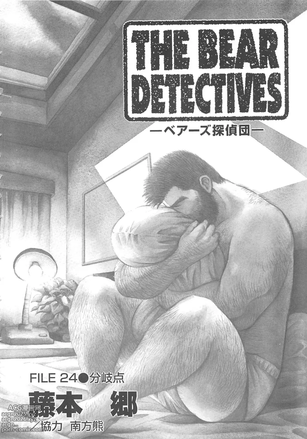 Page 388 of manga The Bear Detectives