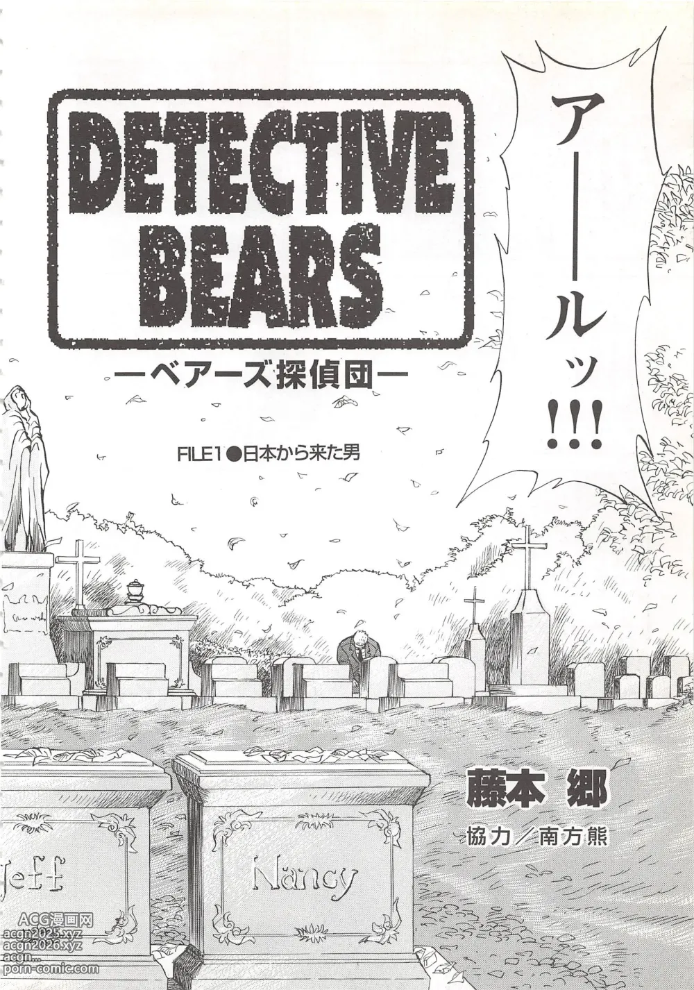 Page 5 of manga The Bear Detectives