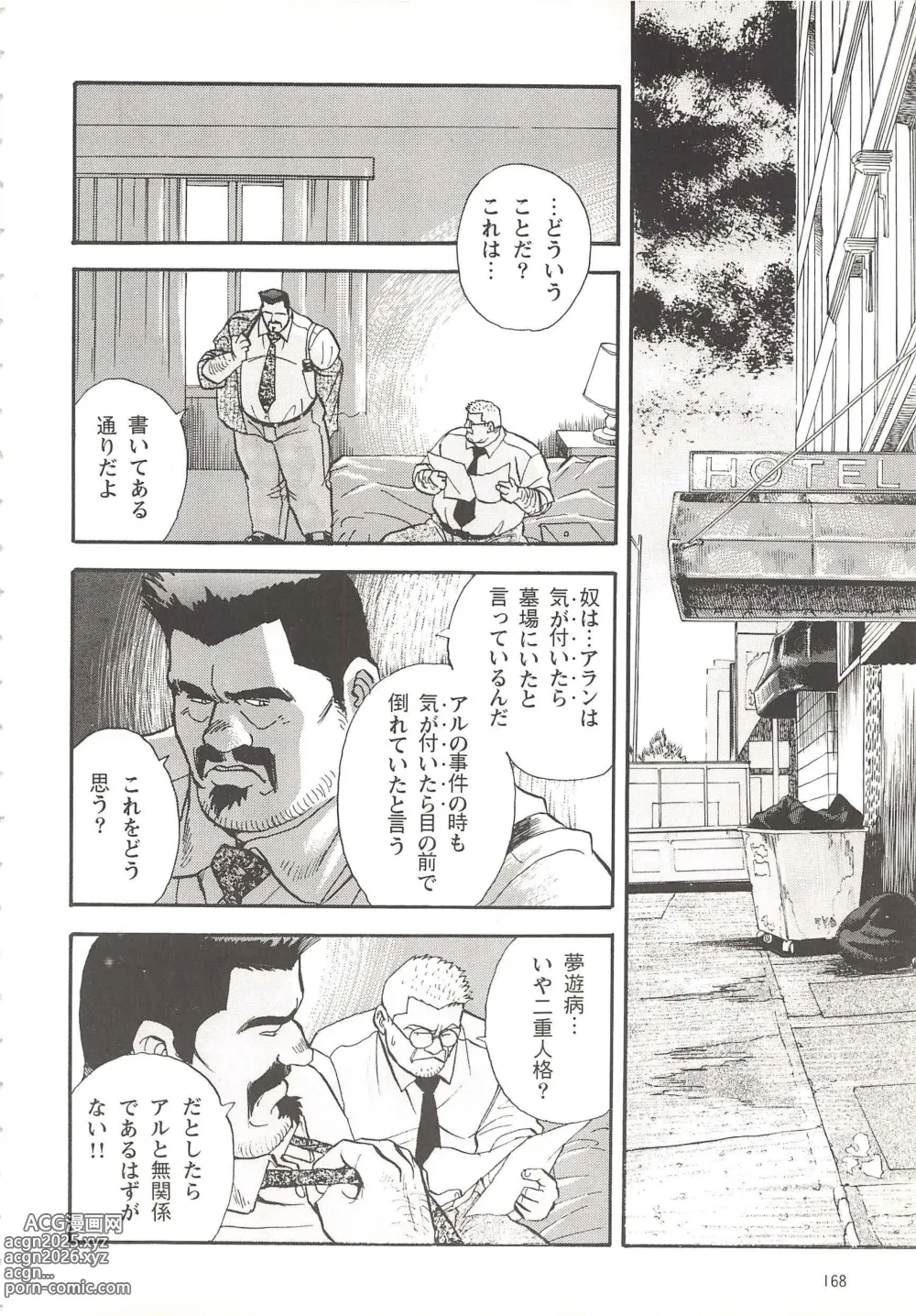 Page 41 of manga The Bear Detectives