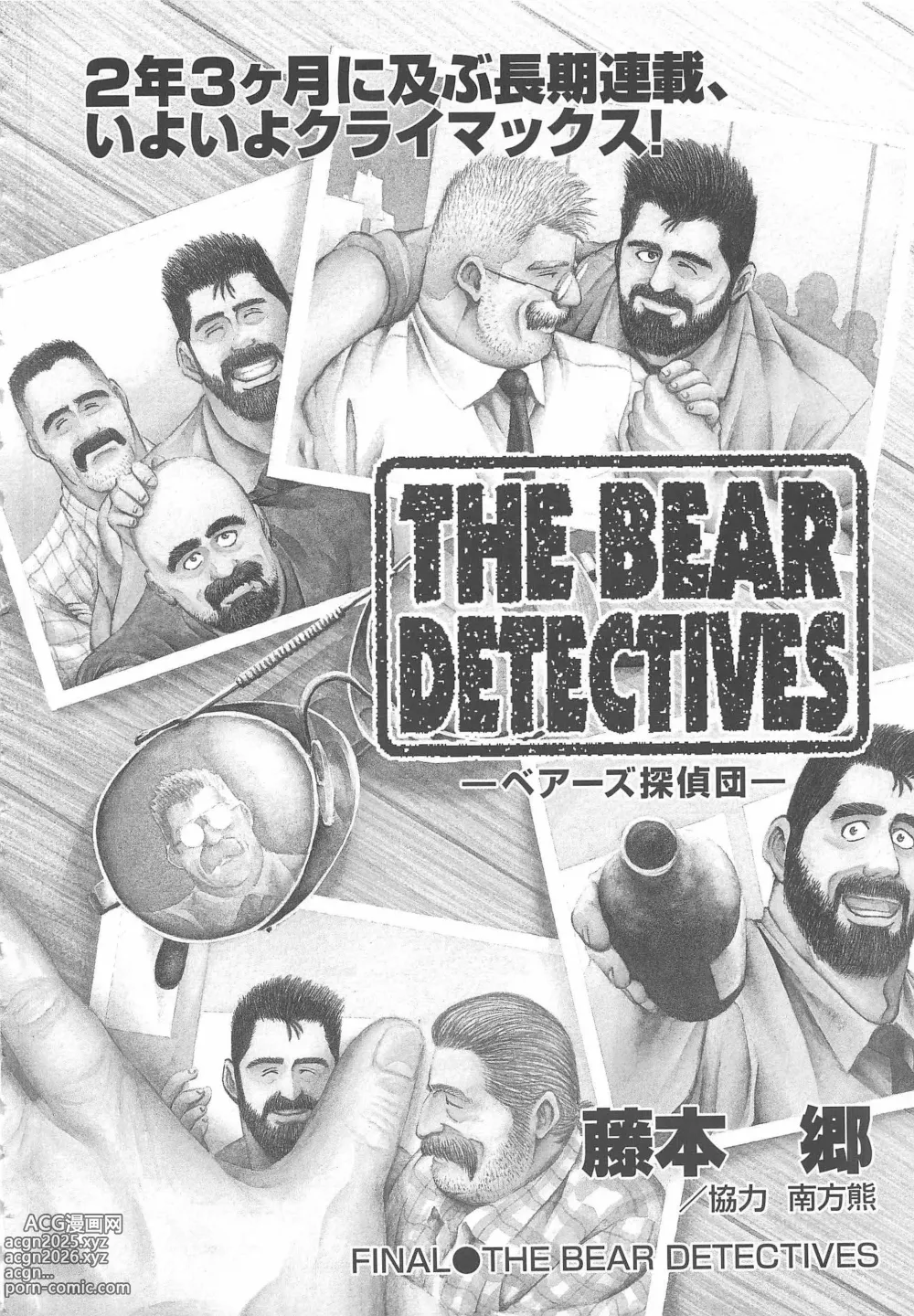 Page 404 of manga The Bear Detectives