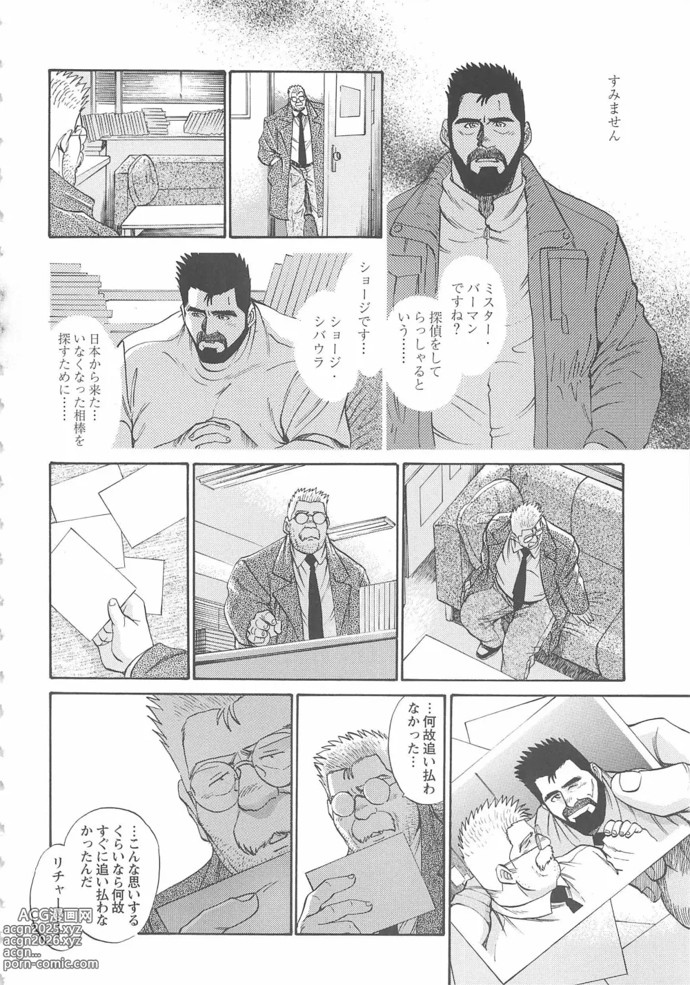 Page 416 of manga The Bear Detectives