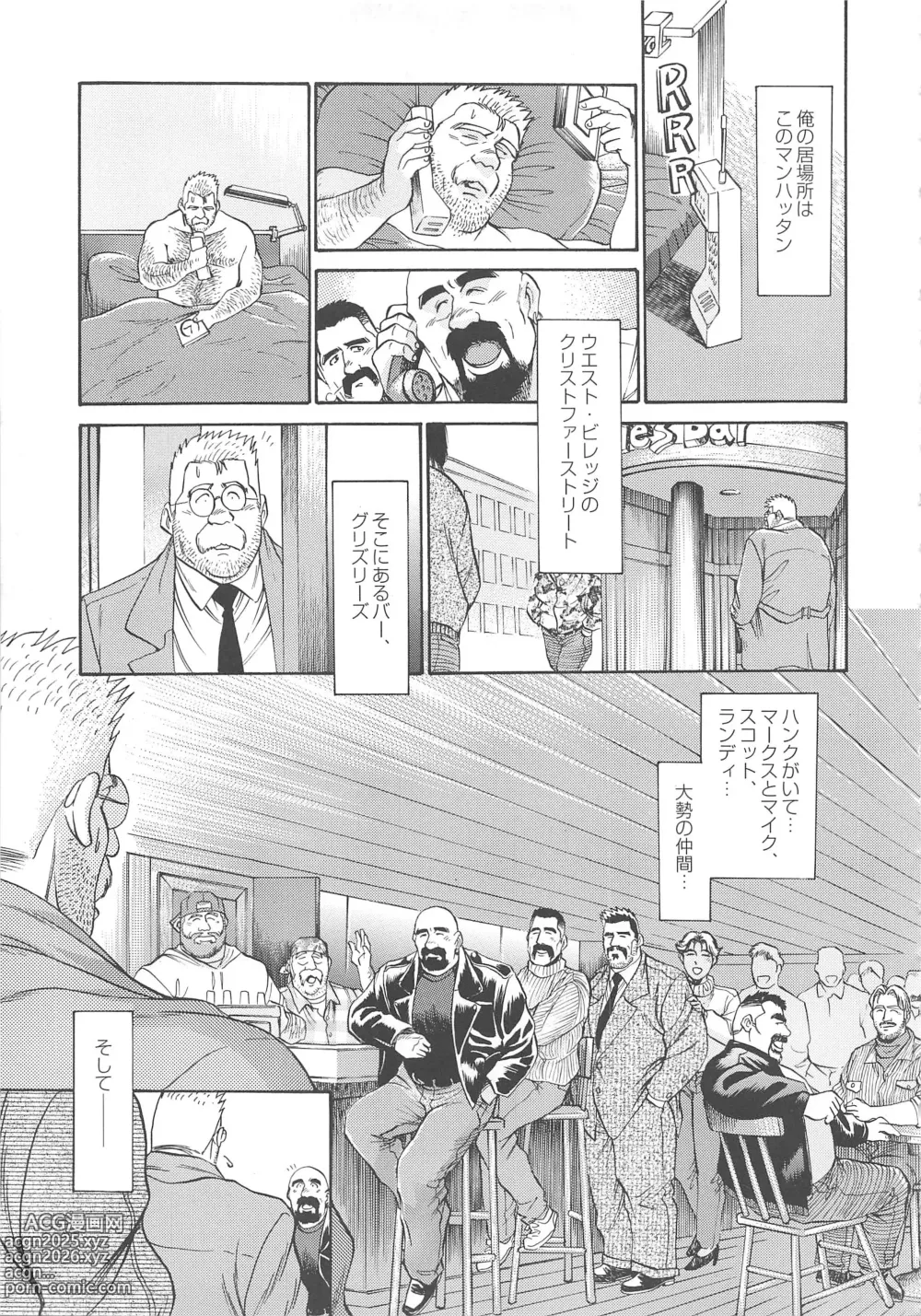 Page 425 of manga The Bear Detectives