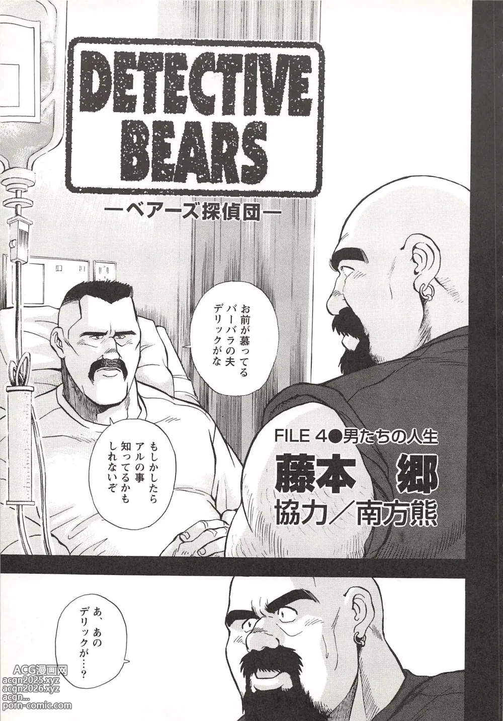 Page 52 of manga The Bear Detectives