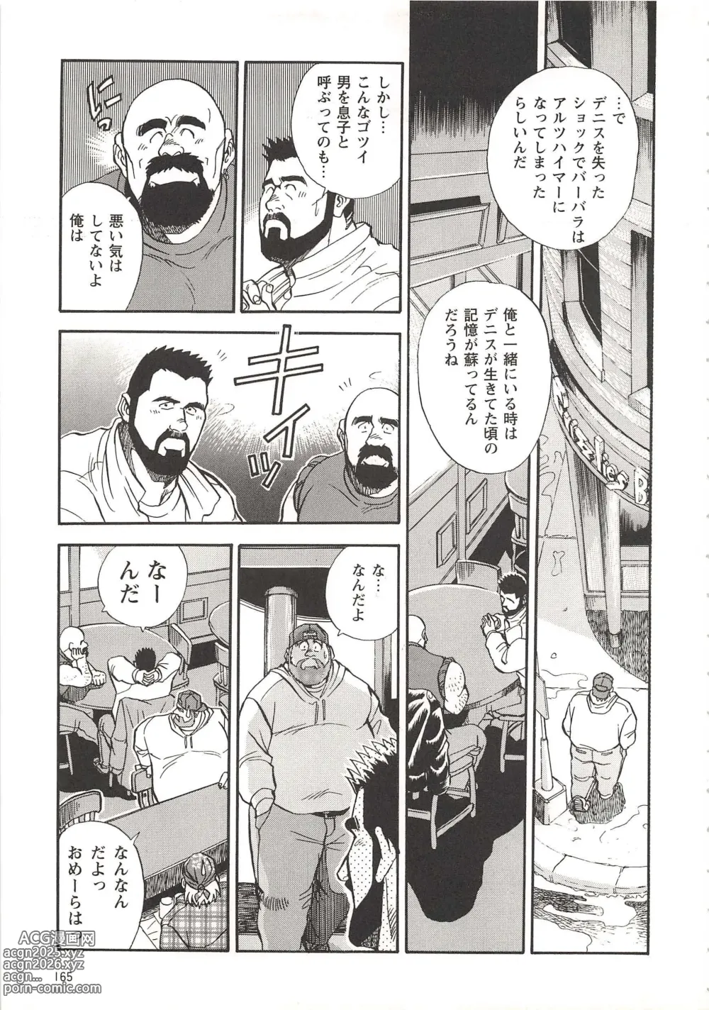 Page 70 of manga The Bear Detectives