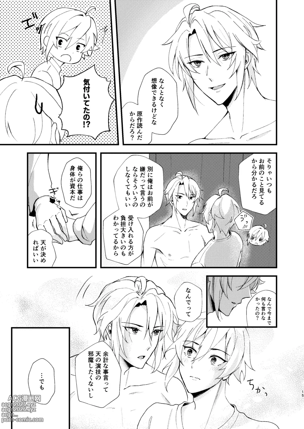 Page 14 of doujinshi Sonna no kiitenai!