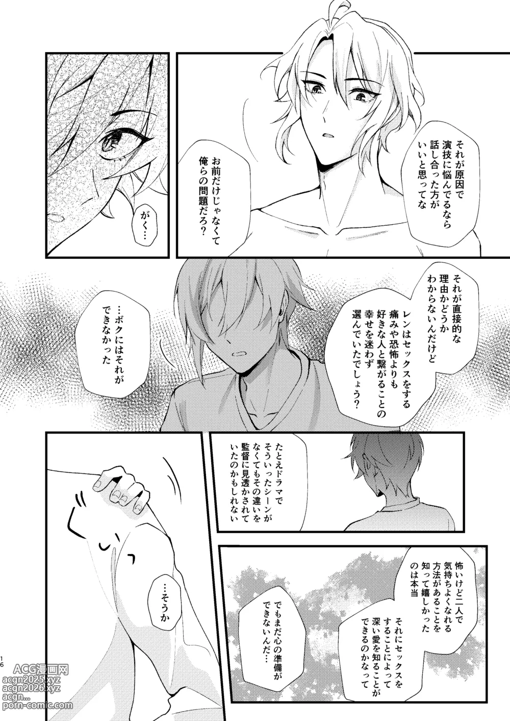 Page 15 of doujinshi Sonna no kiitenai!
