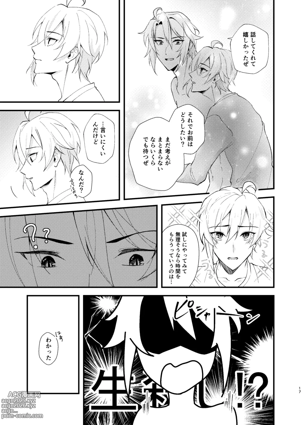 Page 16 of doujinshi Sonna no kiitenai!