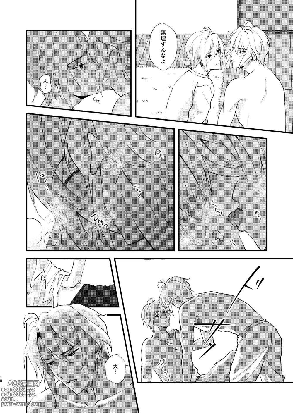 Page 17 of doujinshi Sonna no kiitenai!