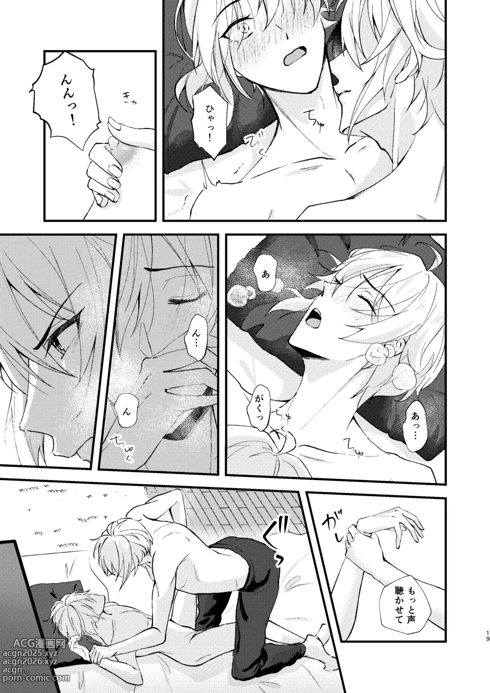 Page 18 of doujinshi Sonna no kiitenai!