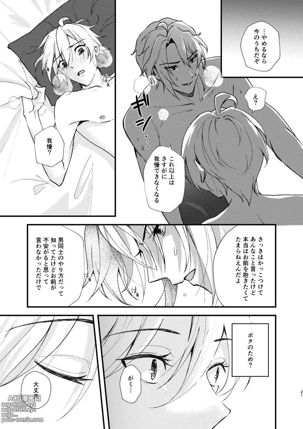 Page 19 of doujinshi Sonna no kiitenai!