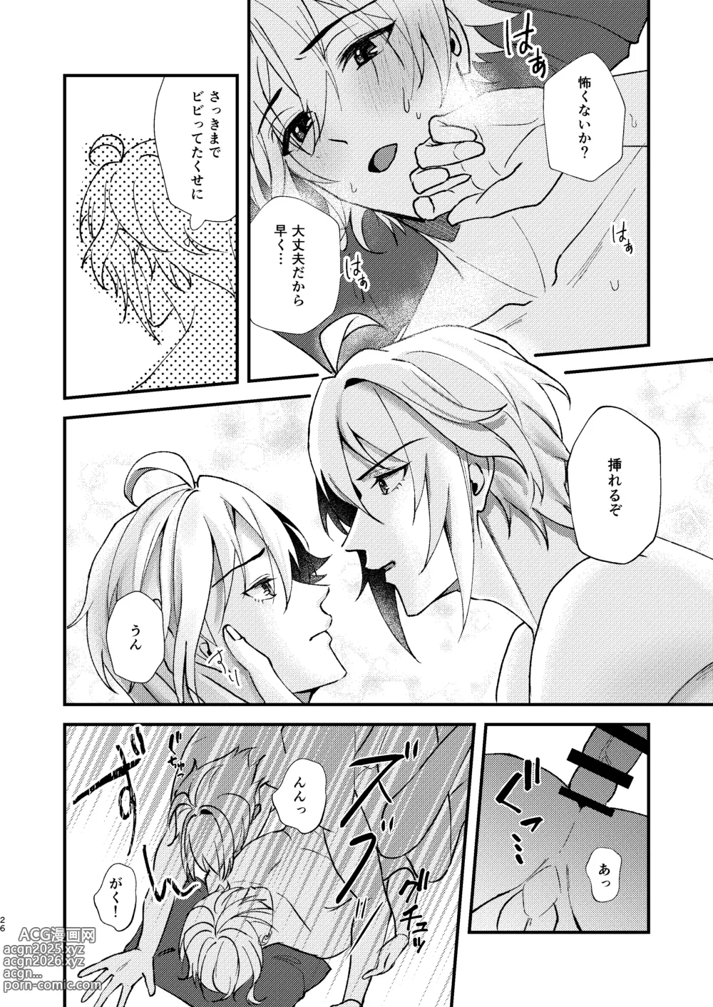 Page 24 of doujinshi Sonna no kiitenai!