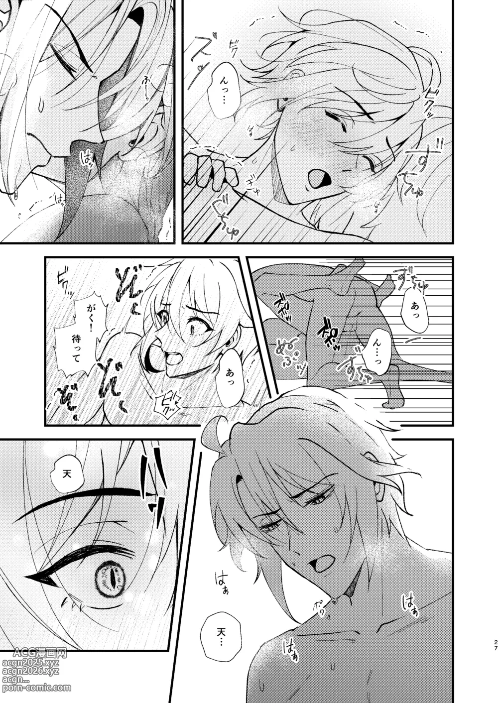 Page 25 of doujinshi Sonna no kiitenai!