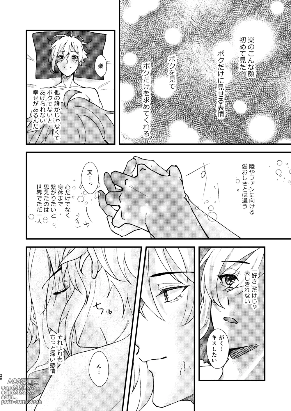 Page 26 of doujinshi Sonna no kiitenai!