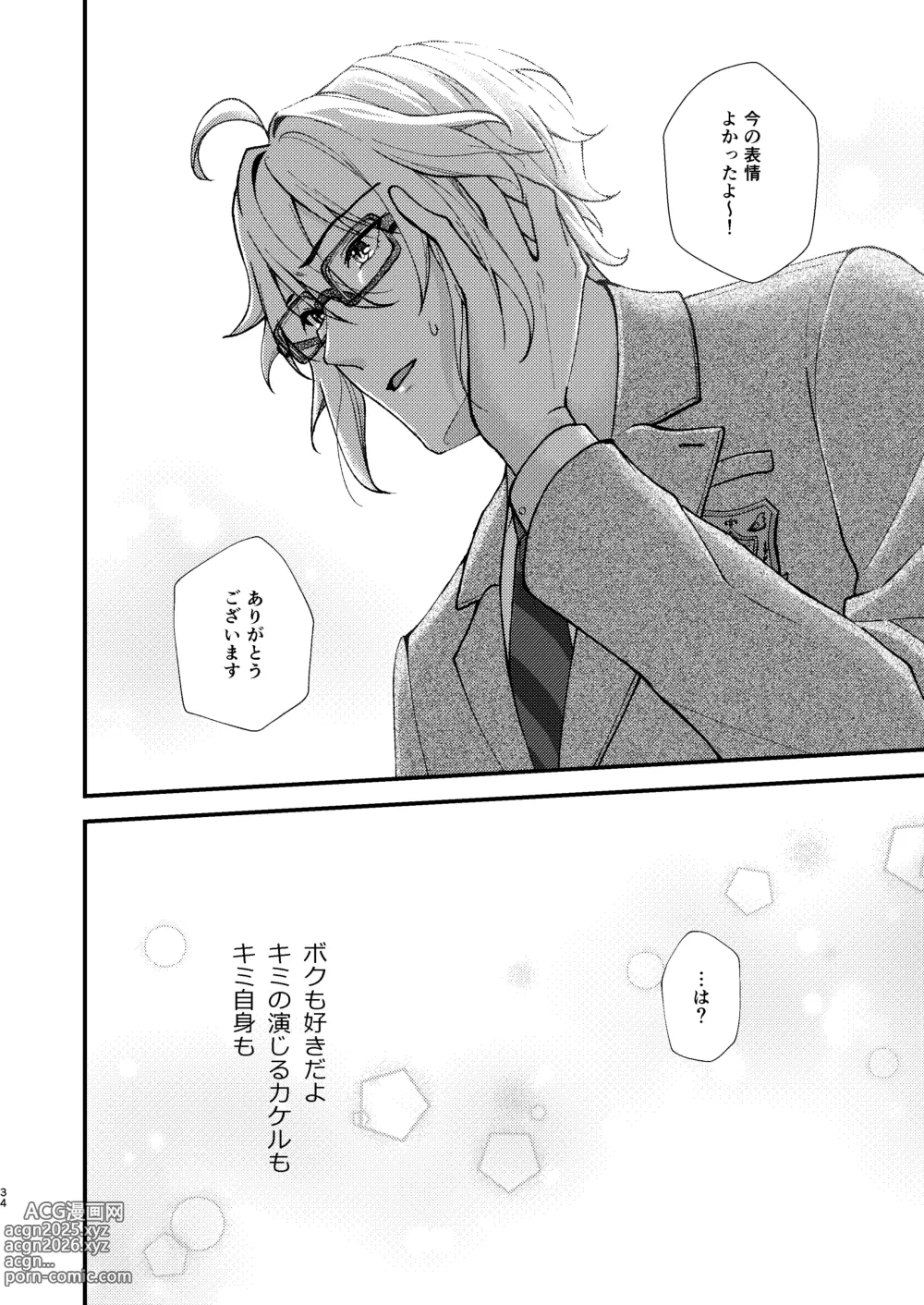 Page 32 of doujinshi Sonna no kiitenai!