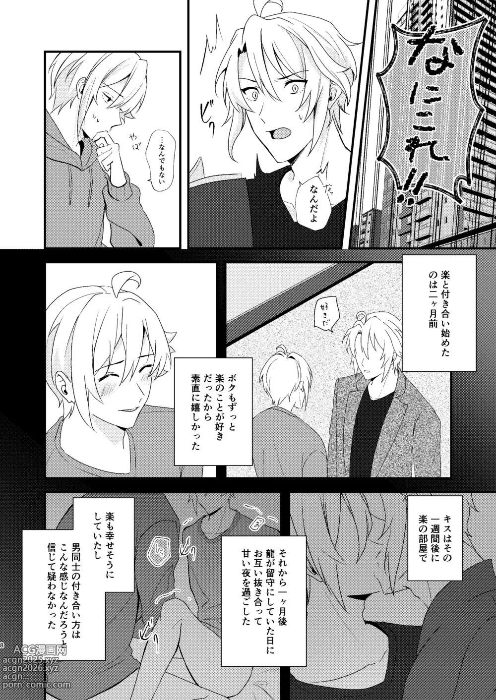 Page 7 of doujinshi Sonna no kiitenai!