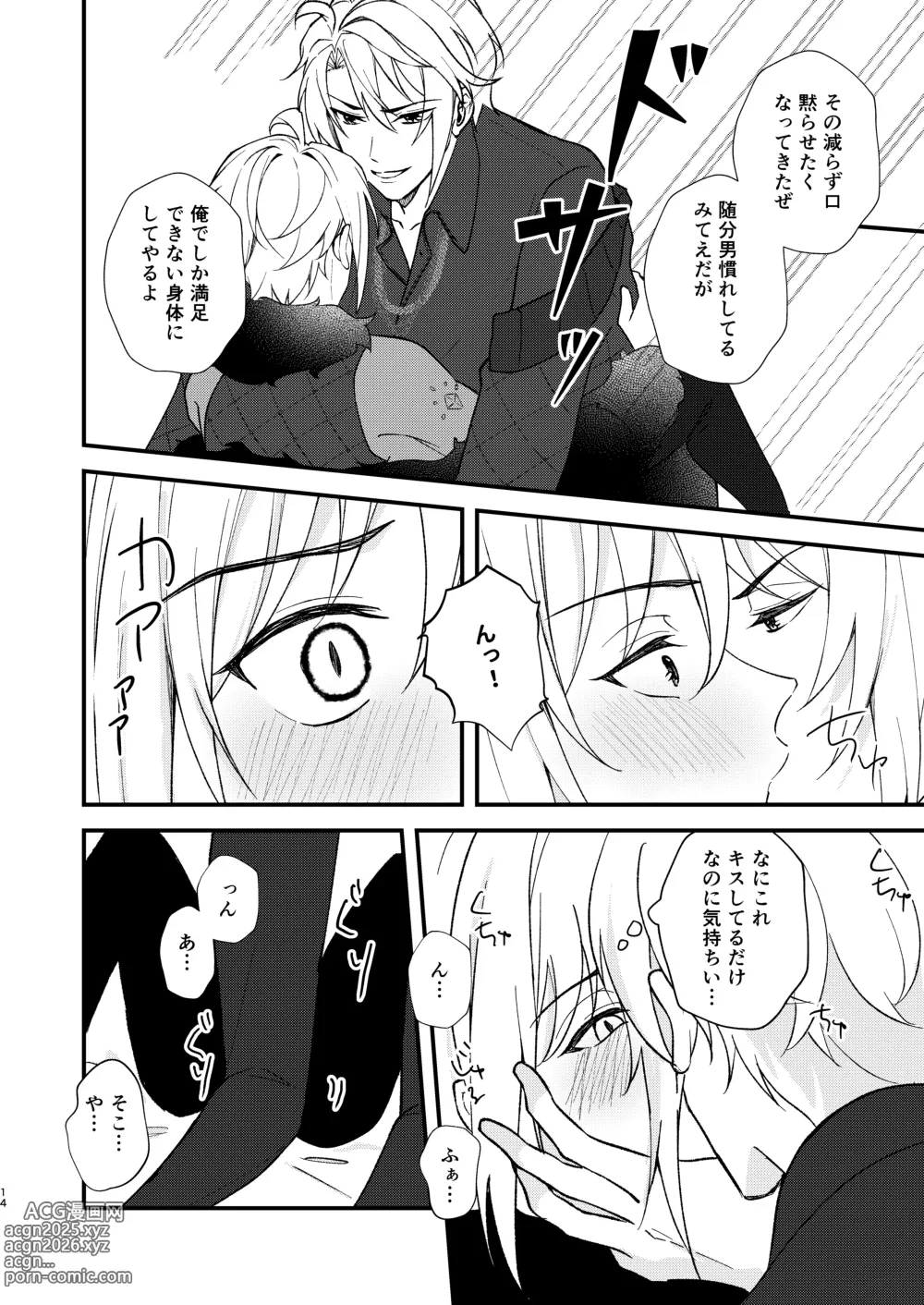 Page 12 of doujinshi appassionato