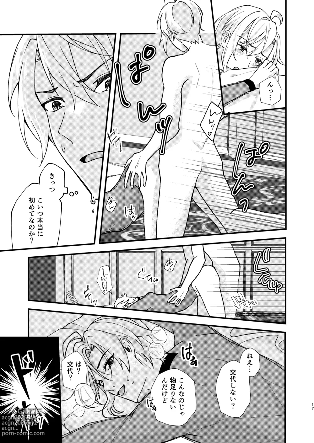 Page 14 of doujinshi appassionato