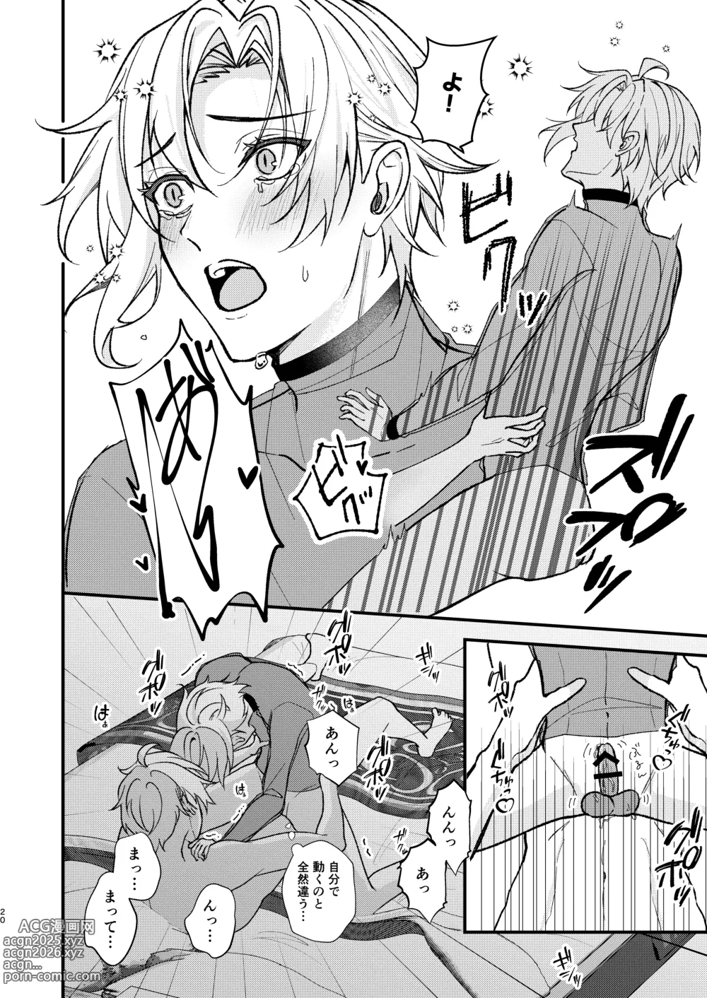 Page 17 of doujinshi appassionato
