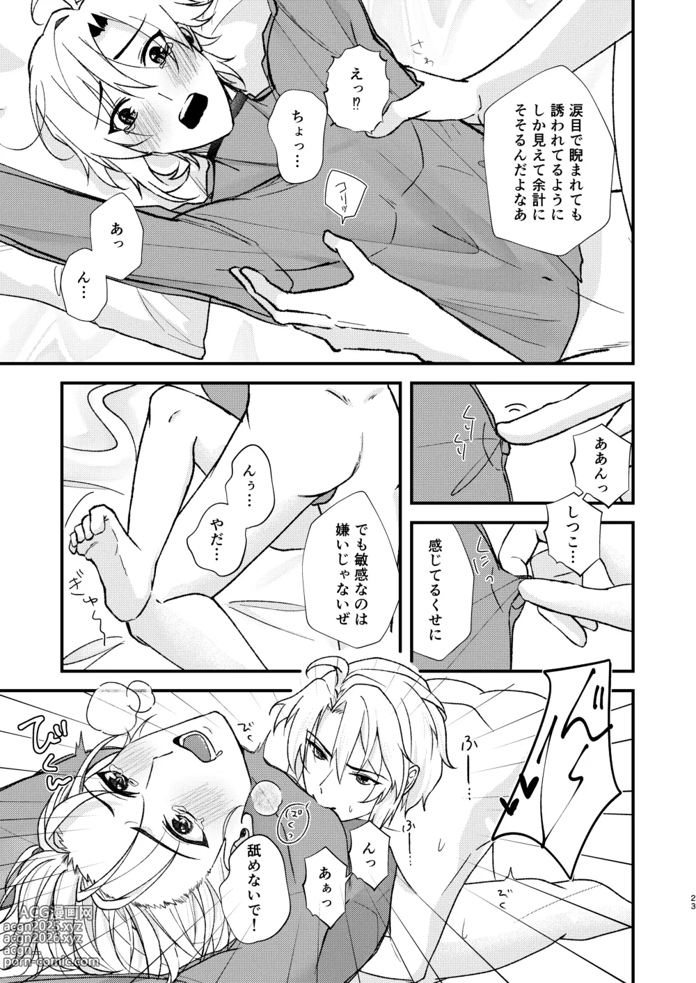 Page 20 of doujinshi appassionato