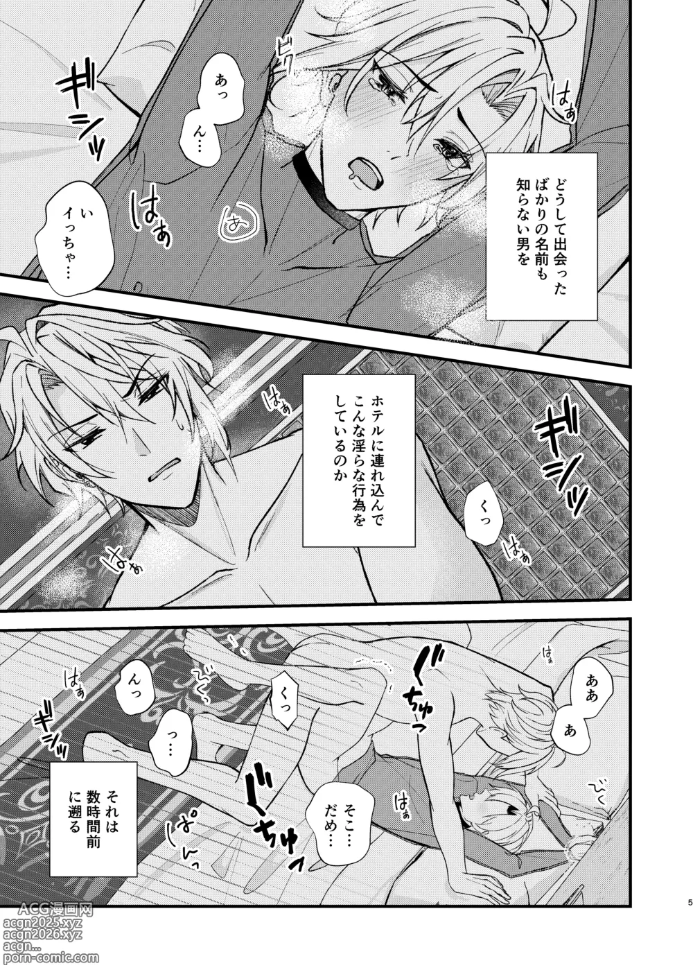 Page 3 of doujinshi appassionato