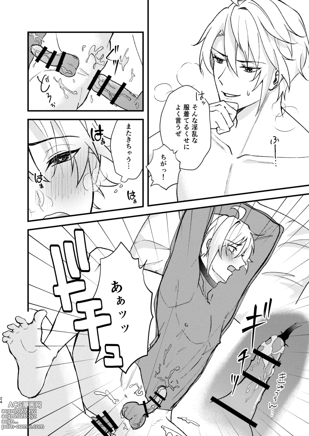 Page 21 of doujinshi appassionato