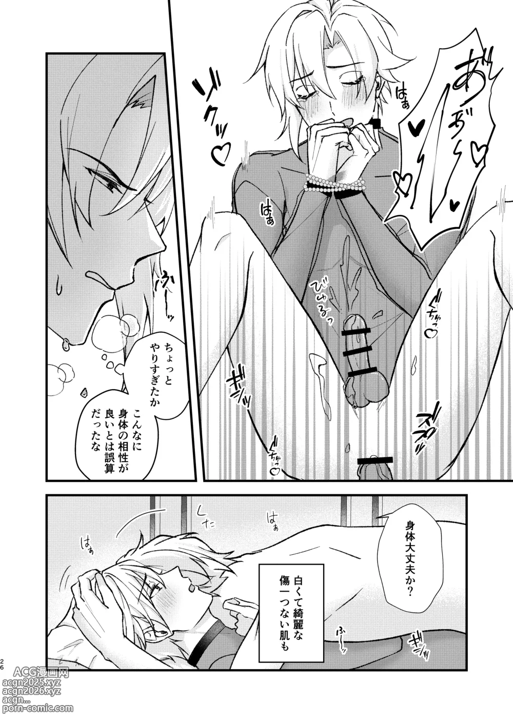 Page 23 of doujinshi appassionato