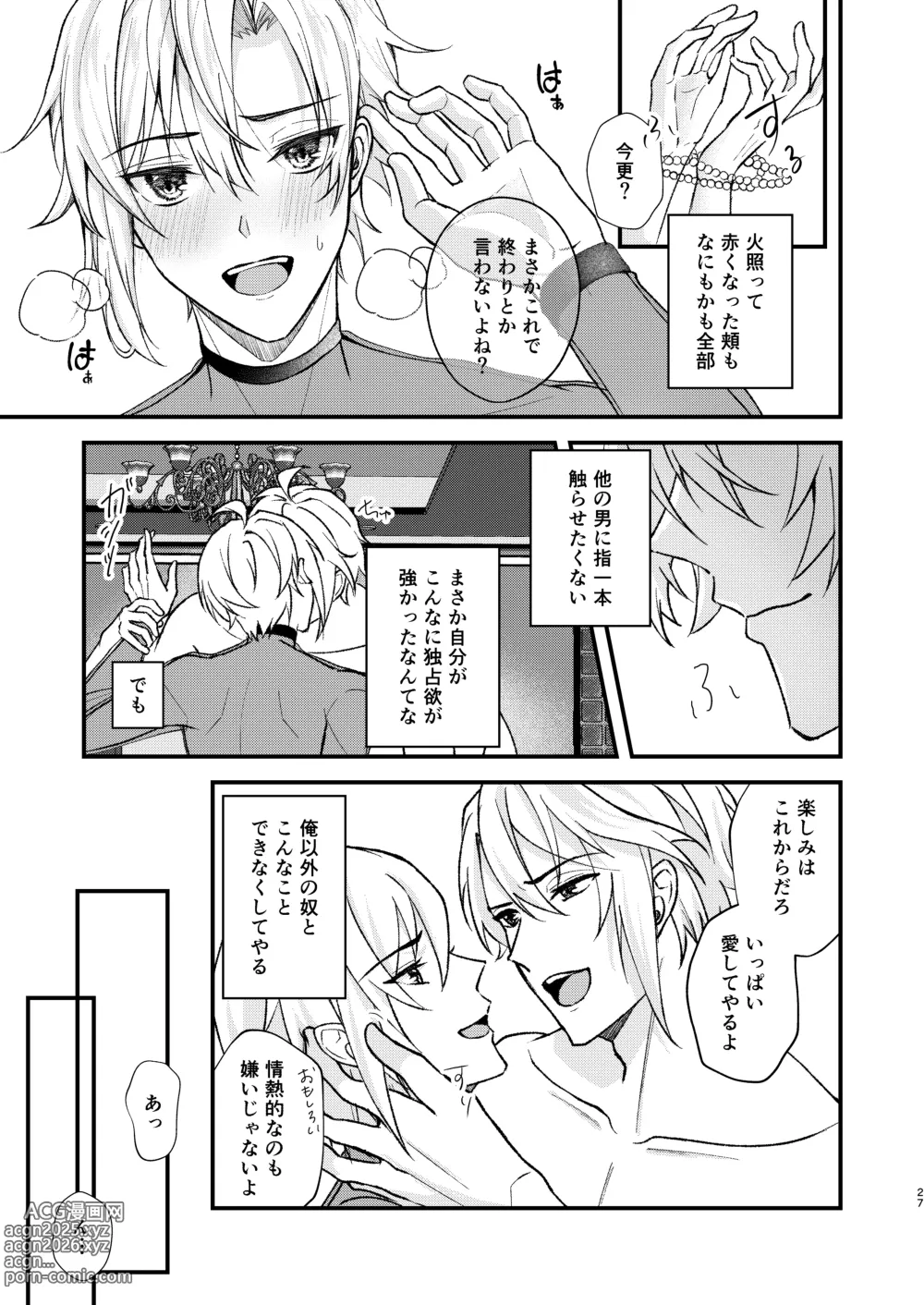 Page 24 of doujinshi appassionato