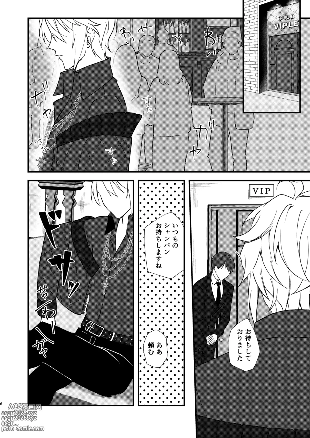 Page 4 of doujinshi appassionato