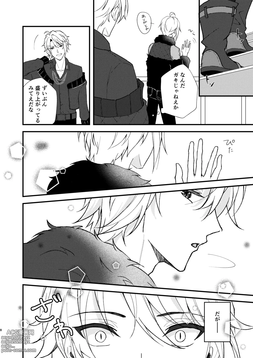 Page 6 of doujinshi appassionato