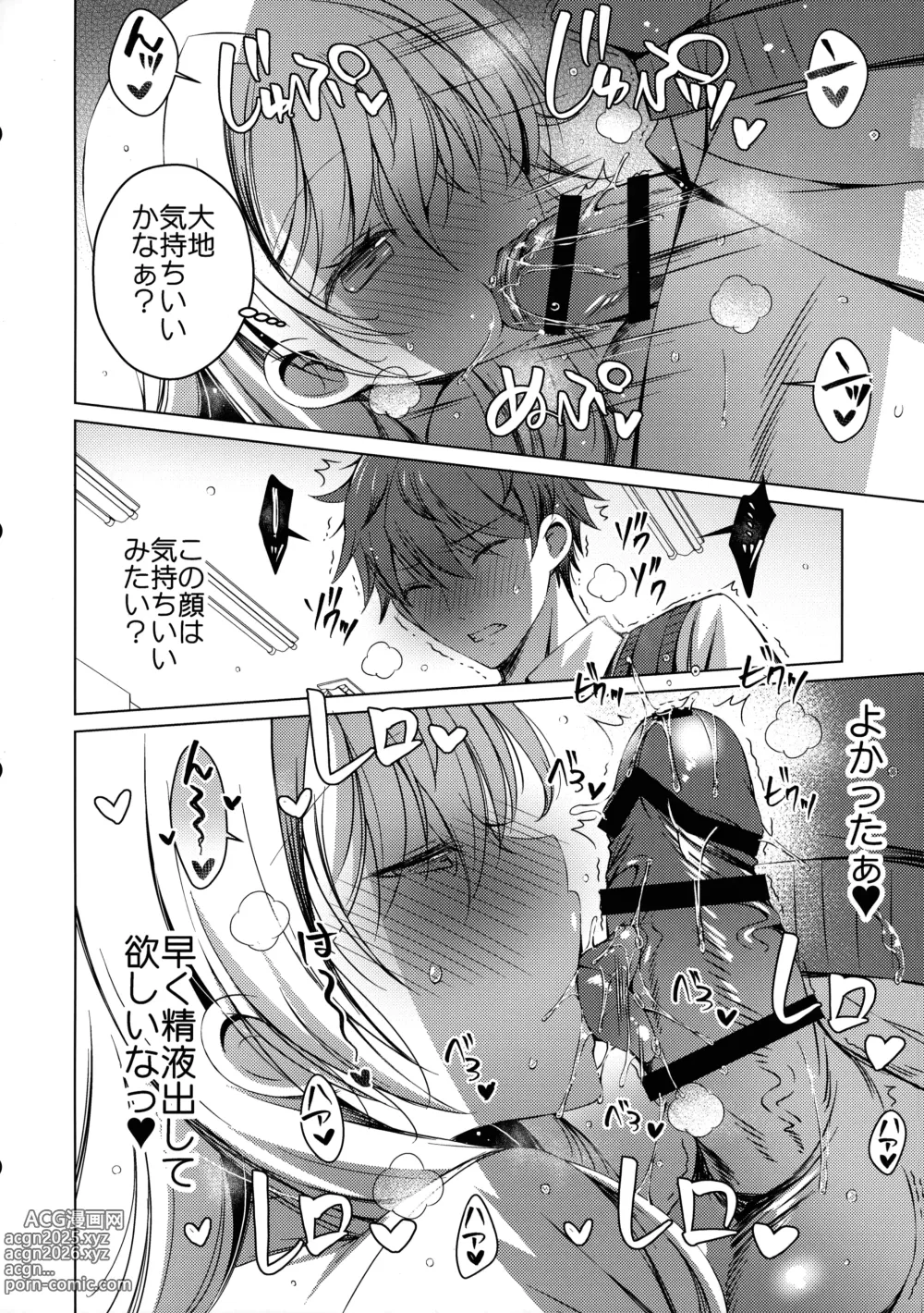 Page 19 of doujinshi Ore wa Amatsuka-san no Milk Nomi-gakari!? 2 - I was assigned to drink Amatsuka-sans milk!?