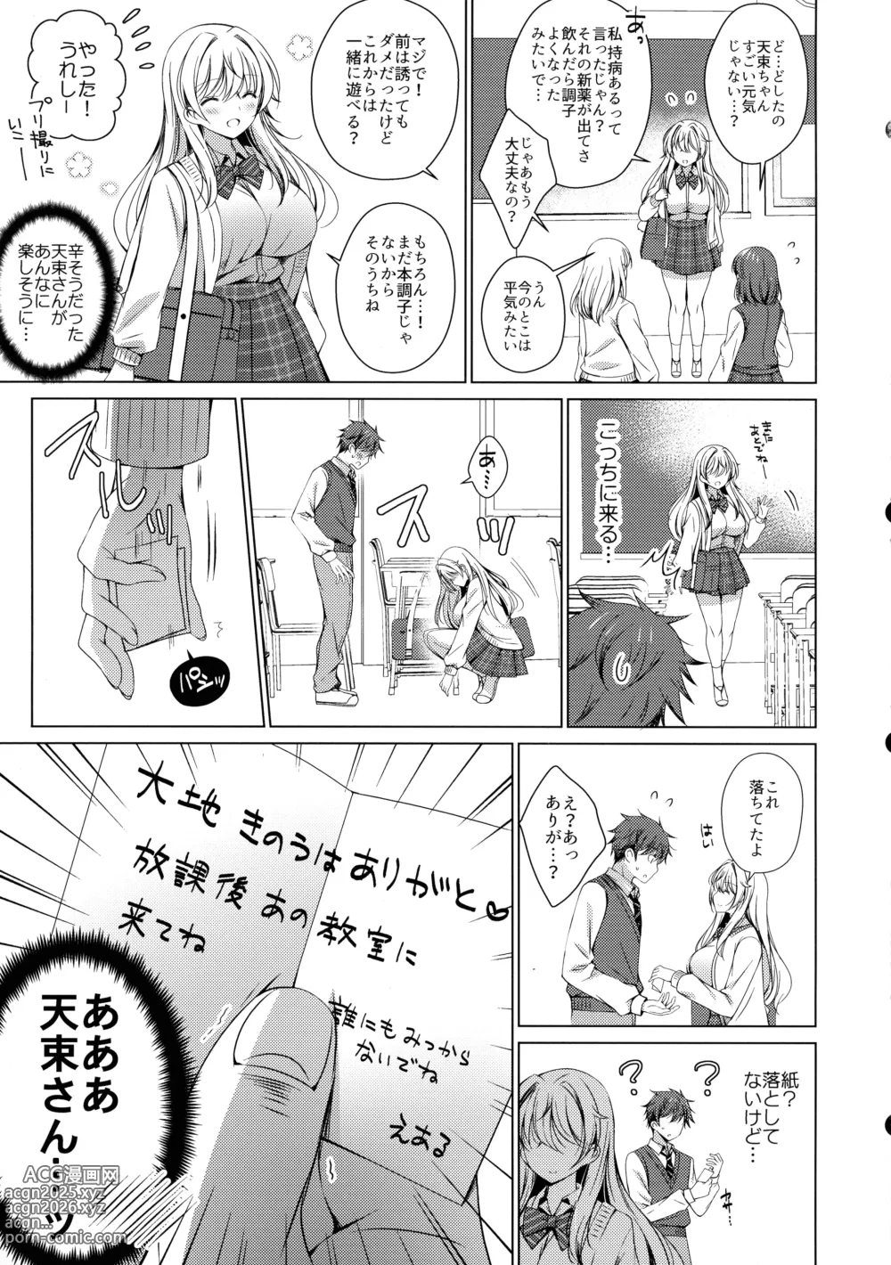 Page 4 of doujinshi Ore wa Amatsuka-san no Milk Nomi-gakari!? 2 - I was assigned to drink Amatsuka-sans milk!?