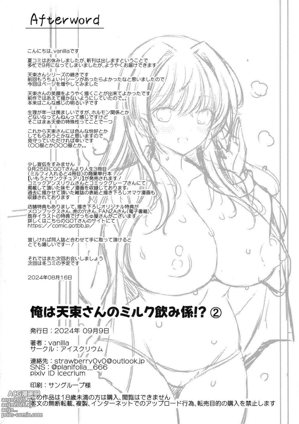 Page 39 of doujinshi Ore wa Amatsuka-san no Milk Nomi-gakari!? 2 - I was assigned to drink Amatsuka-sans milk!?