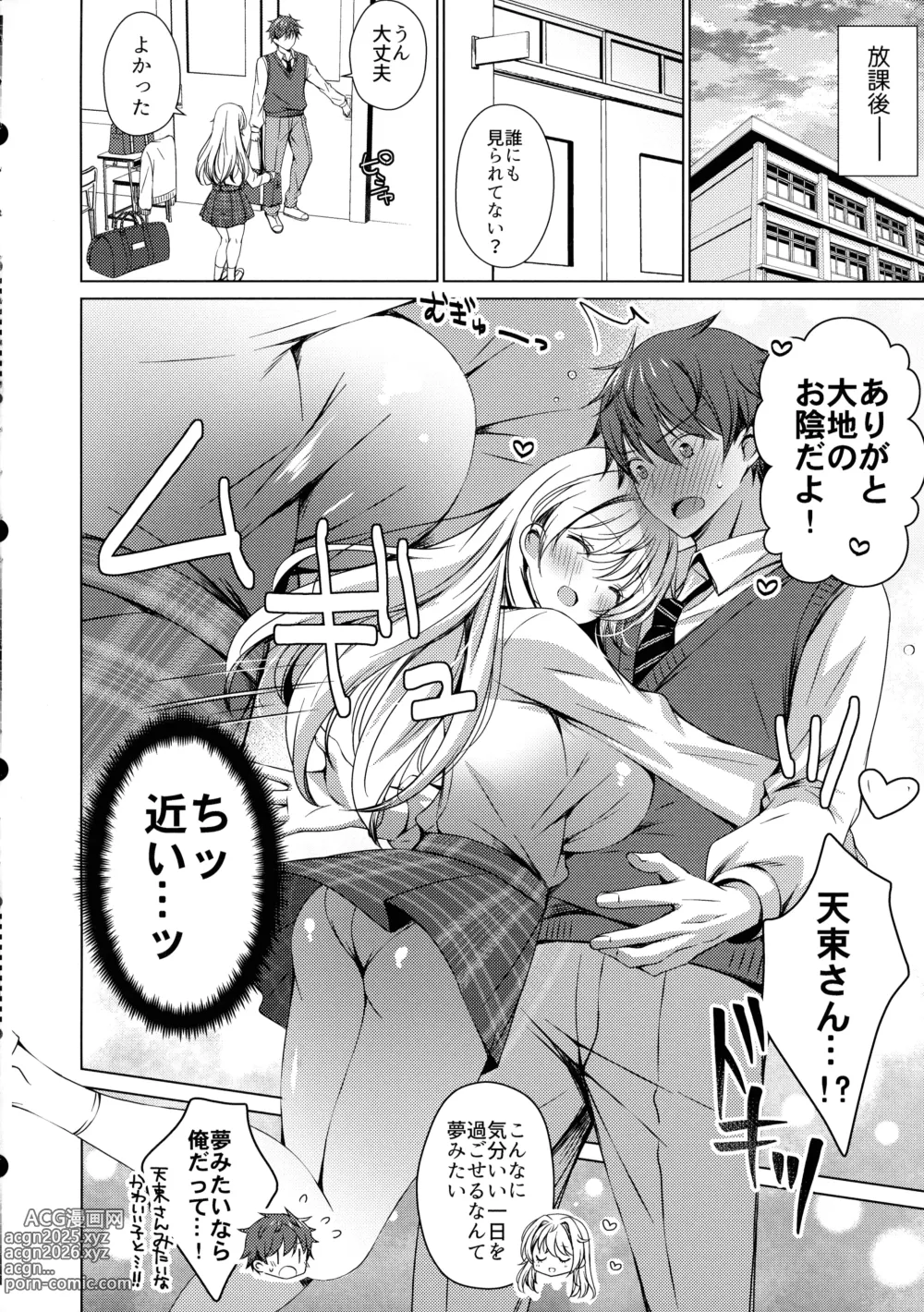 Page 5 of doujinshi Ore wa Amatsuka-san no Milk Nomi-gakari!? 2 - I was assigned to drink Amatsuka-sans milk!?