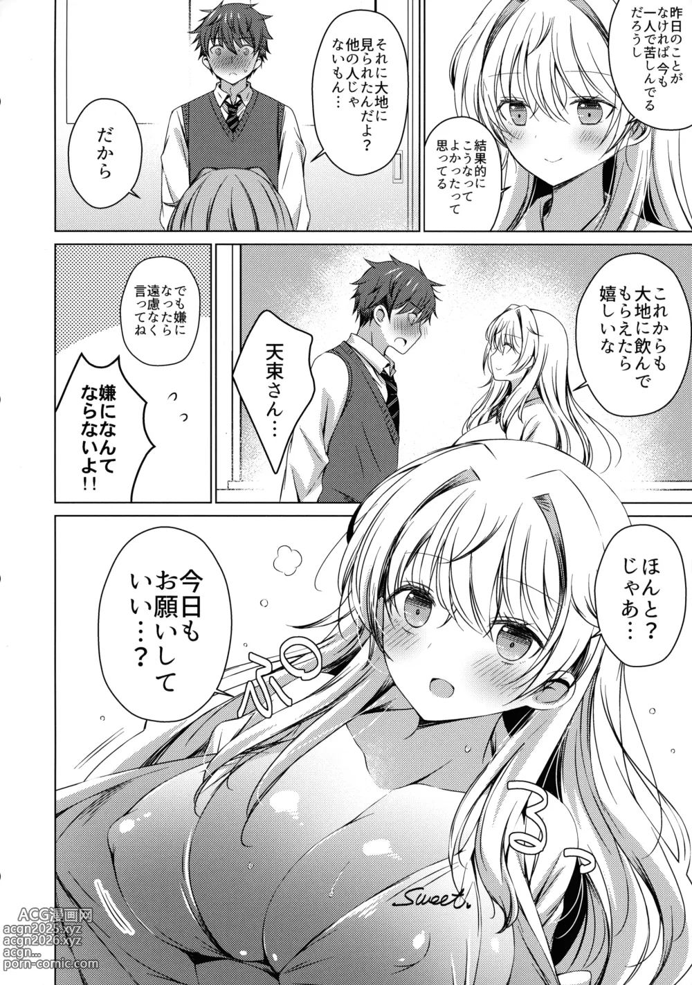 Page 7 of doujinshi Ore wa Amatsuka-san no Milk Nomi-gakari!? 2 - I was assigned to drink Amatsuka-sans milk!?