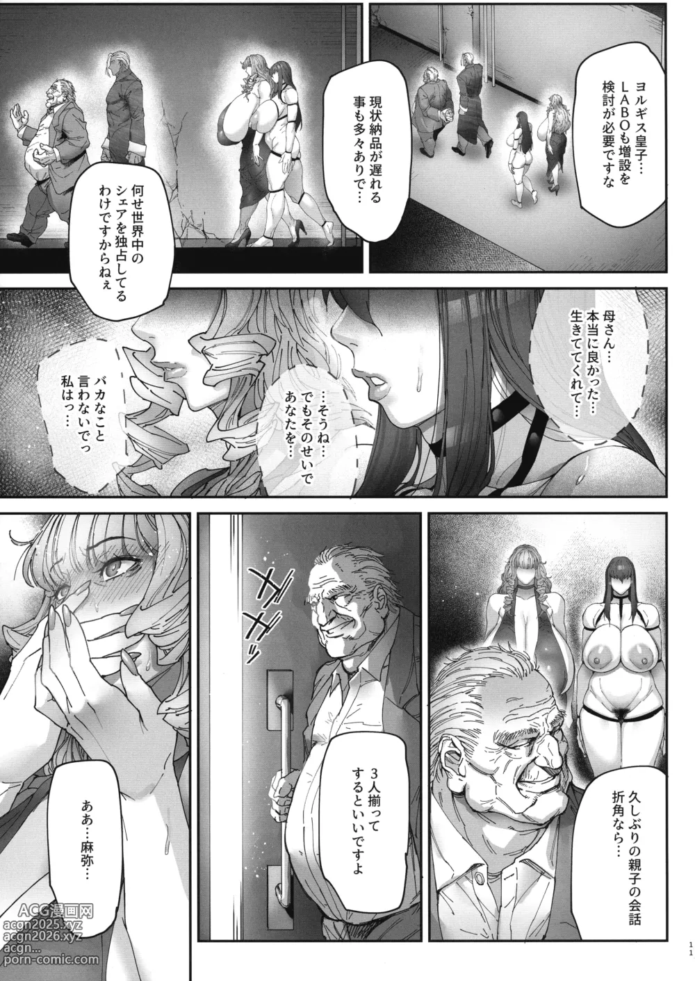 Page 10 of doujinshi Nyuujoku no Ori ~Hitozuma Sousakan Atsuko~ San