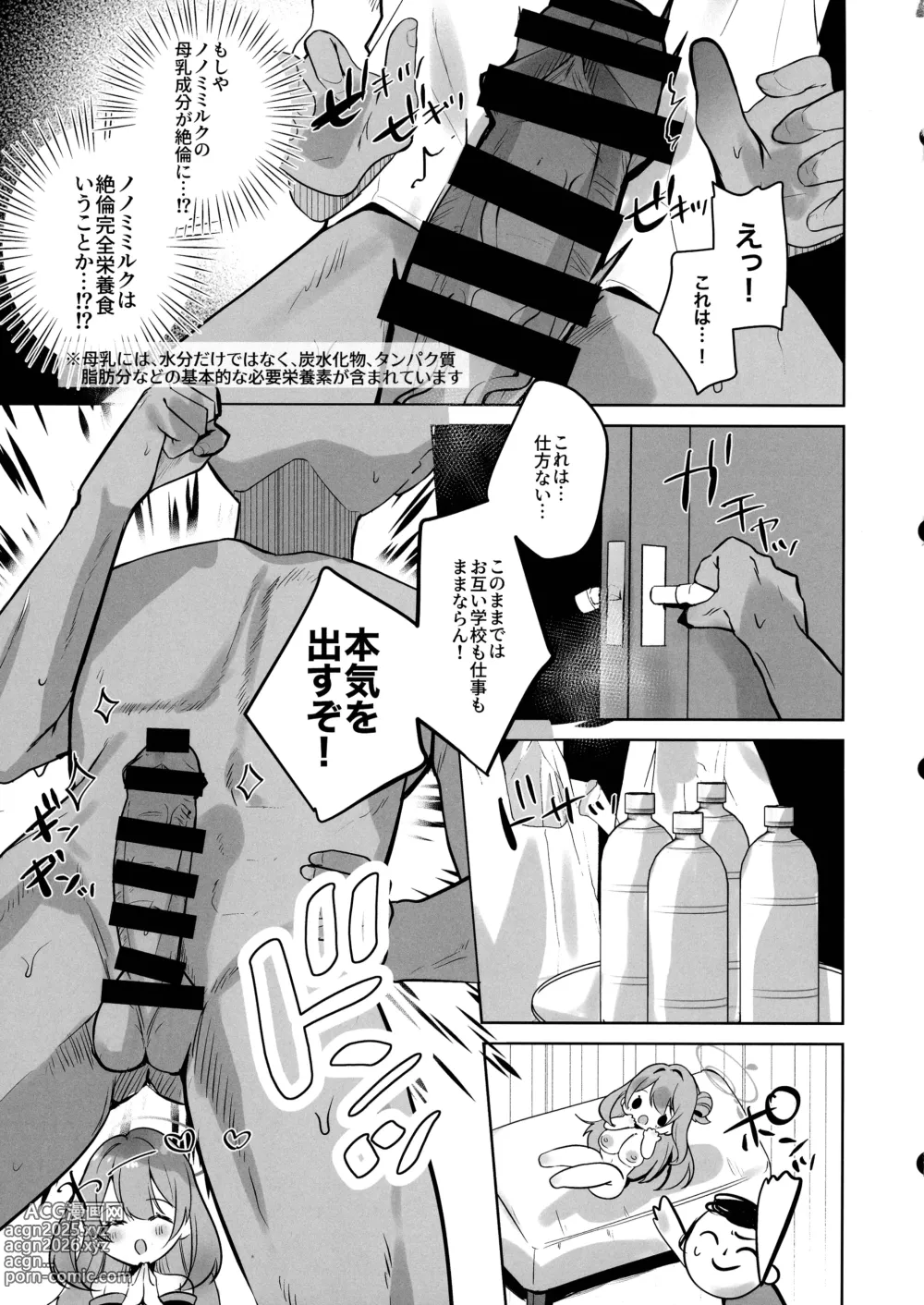 Page 10 of doujinshi Sensei! Bonyuu ga Tomarimasen!